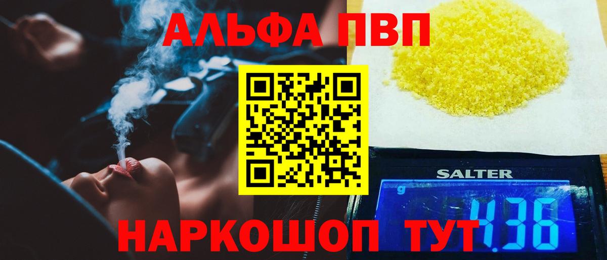 Альфа ПВП Crystall Калининград