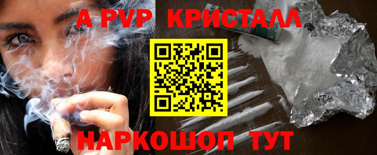 Калининград  А ПВП Crystall  Вход с VPN  Alpha-PVP СК КРИС 