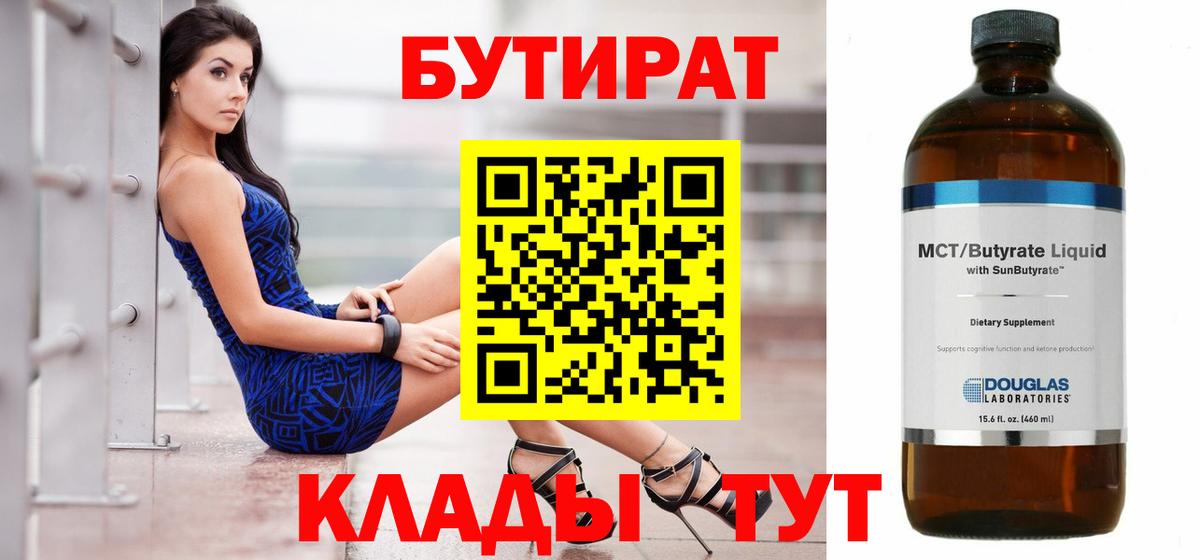 БУТИРАТ BDO 33% Калининград