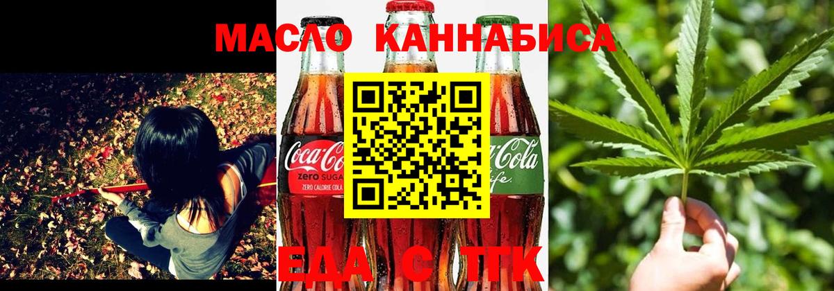 Калининград  Еда ТГК марихуана  Вход с VPN 