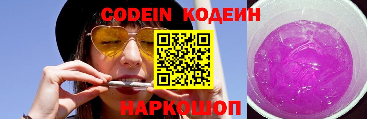 Калининград  Кодеиновый сироп Lean Purple Drank  Вход с VPN 