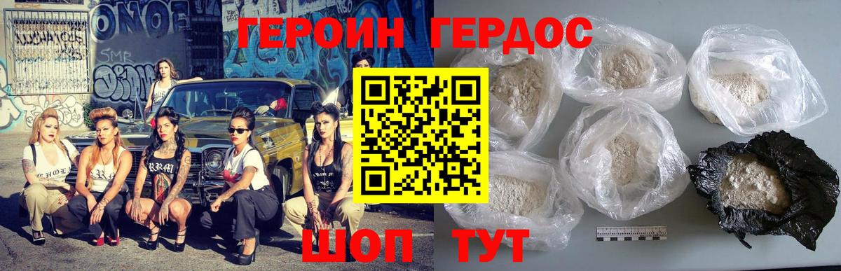 Калининград  ГЕРОИН афганец  Героин  Вход с VPN 