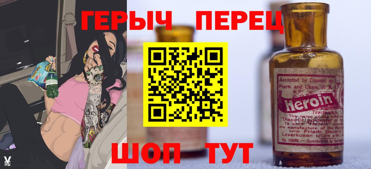ГЕРОИН хмурый Калининград