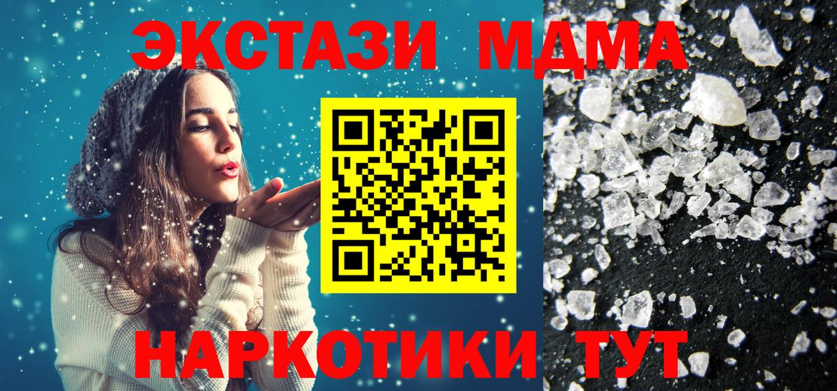 MDMA кристаллы Калининград