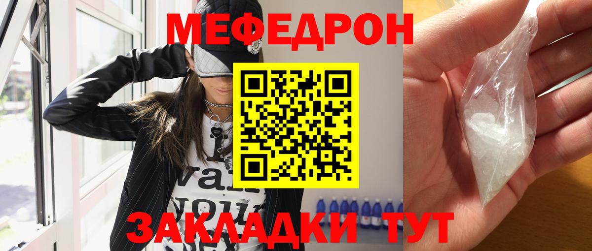 Мефедрон мука Калининград