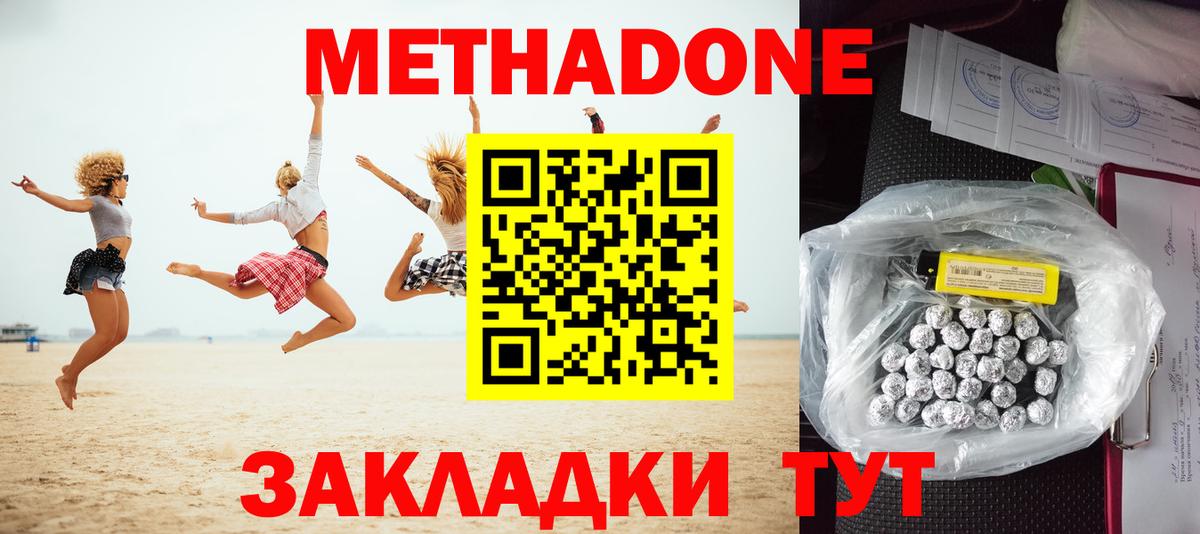 МЕТАДОН белоснежный  Метадон кристалл  Вход с VPN  Калининград 